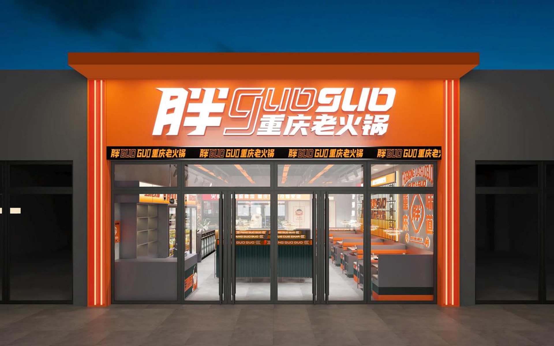 呛口火锅餐饮